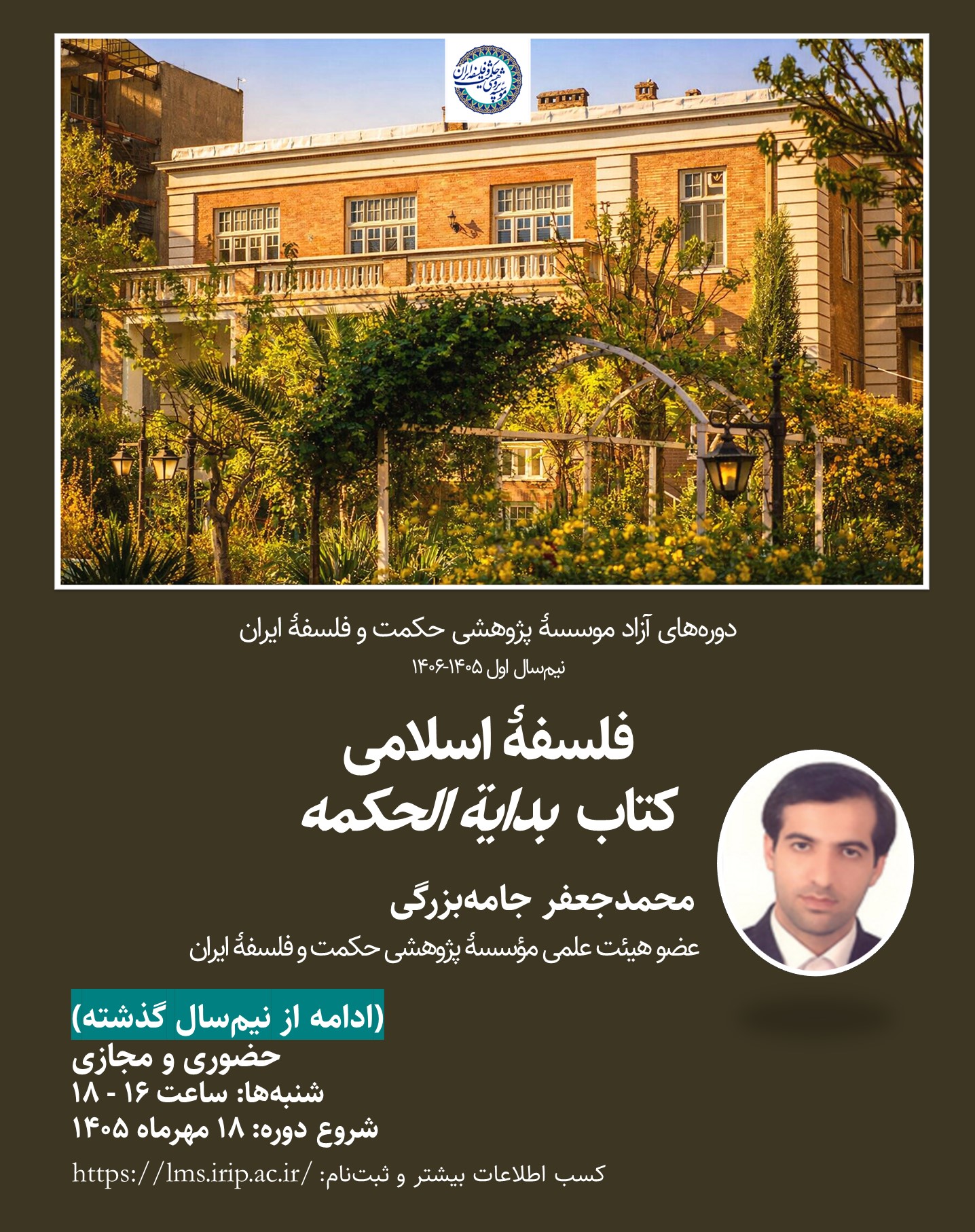 فلسفۀ اسلامی: کتاب بدایة الحکمة ۱۴۰۵